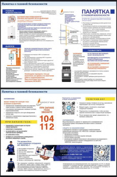 Памятка о газовой безопасности