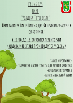 Субботник района Хамовники