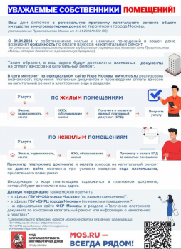 Информация для собственников многоквартирных домов